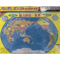 磁力拼图-世界(16开）