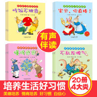 来自欧洲的经典睡前故事图画书绘本(全20册)