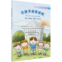 让孩子远离近视——孩子成长路上书籍
