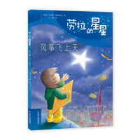 劳拉的星星——风筝飞上天