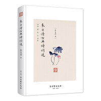 回望朱自清：朱自清古典诗词选