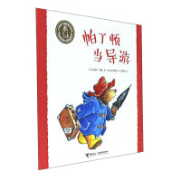 小熊帕丁顿图画书系列·帕丁顿当导游