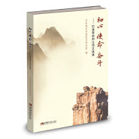 初心 使命 奋斗——巴渝革命烈士诗文选录