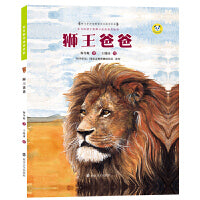 （保冬妮绘本珍兽馆）狮王爸爸
