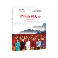 中国诗词大会：第四季（上册）