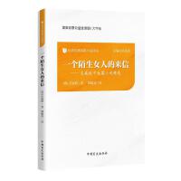 一个陌生女人的来信