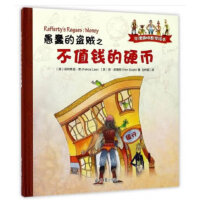 牛津趣味数学绘本：愚蠢的盗贼之不值钱的硬币