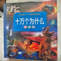 十万个为什么（拼音版）