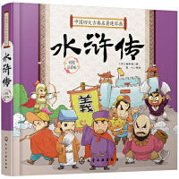 中国四大古典名著连环画. 水浒传