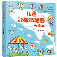 儿童彩色简笔画分步学
