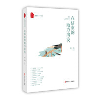 在结束的地方出发（跨度新美文书系）