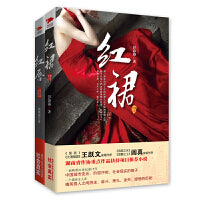 红裙+红唇（全2册）姊妹篇