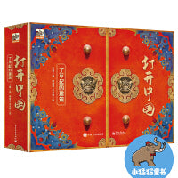 打开中国：了不起的建筑