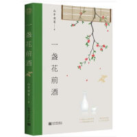 一盏花前酒