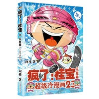 疯了！桂宝.23，乐星卷