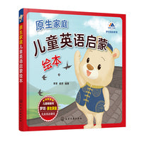 原生家庭儿童英语启蒙绘本