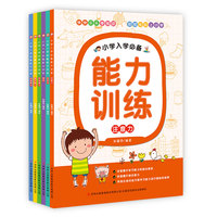 小学入学能力训练（全6册）