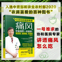 痛风饮食调养一本就够：降尿酸 减疼痛 不复发（修订本）