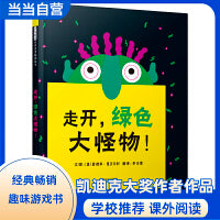 走开，绿色大怪物！——成名已久的趣味绘本 凯迪克奖得主爱德华·恩贝尔利作品 每翻开一页都有惊喜！