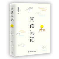 闲读闲记