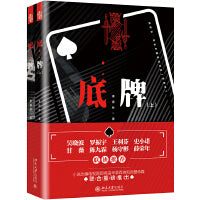 底牌（上、下册）（当当专享签名版)