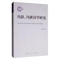冯舒、 冯班诗学研究