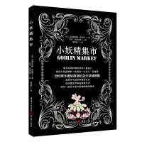 小妖精集市
