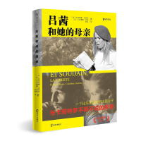 吕茜和她的母亲(海天译丛）