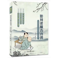 如何读懂古诗词——100日入门经典诗词和传统文化