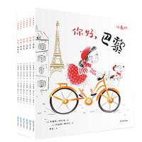 一起看世界（6册）（巴黎、东京、伦敦、纽约、罗马、日内瓦）