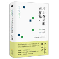 村上春树的别样魅力：明朗的春树与晦暗的春树