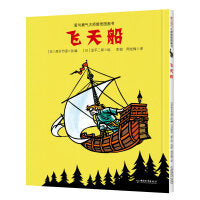 爱与勇气大师剪纸图画书--飞天船