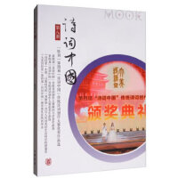 《诗词中国》第八期