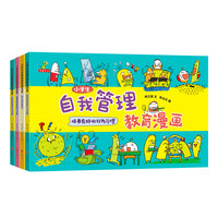 恐龙小Q  小学生自我管理教育漫画（学会处理人际关系、培养良好的行为习惯、树立安全意识..）全4册