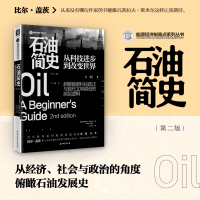 石油简史: 从科技进步到改变世界