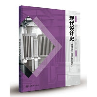 现代设计史（通用版）