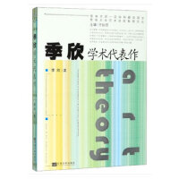 季欣学术代表作