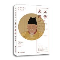 听吴晗讲史·朱元璋传