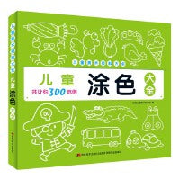 儿童美术资料大全 儿童涂色大全
