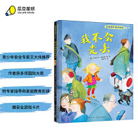 自我保护意识培养第2辑：我不会走丢+绝对不能保守的秘密（ 精装全2册）儿童自、防走失、性教育