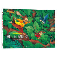 旁帝经典系列:树上的探险家
