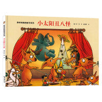 旁帝经典系列:小太阳丑八怪