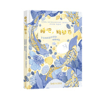 睡吧，鹅卵石—爸爸妈妈最想要的哄睡神奇（哄睡3-11岁孩子只需三步，科学实验验证有效，新手家长常备的高颜值送礼佳品