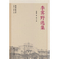 李霁野选集