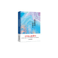 文学连云港70年— 海浪搭建的舞台（精装）