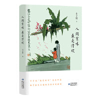 人间有味 最是清欢