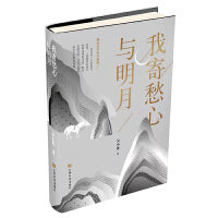 我寄愁心与明月