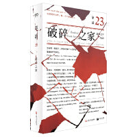 单读23：破碎之家?法国文学特辑（单读）