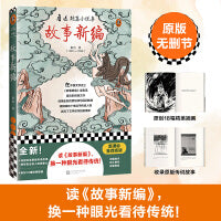 故事新编（读《故事新编》，换一种眼光看待传统！全新插图版！收录原版故事）（读客经典文库）