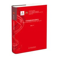 中国旅游业发展研究